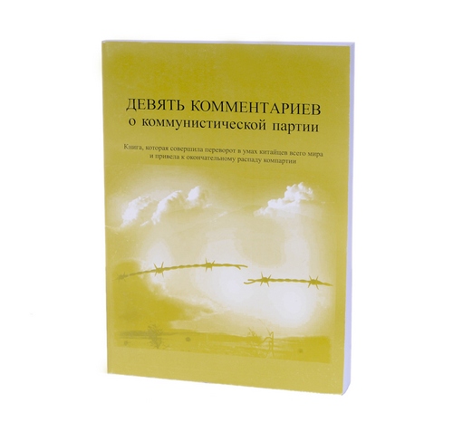 Дев'ять коментарів про компартію