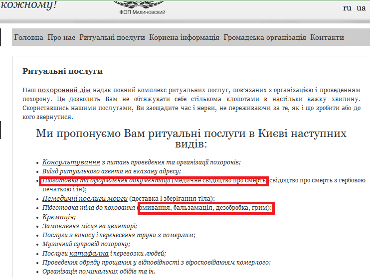 Знімок сайту однієї з фірм, що надає ритуальні послуги
