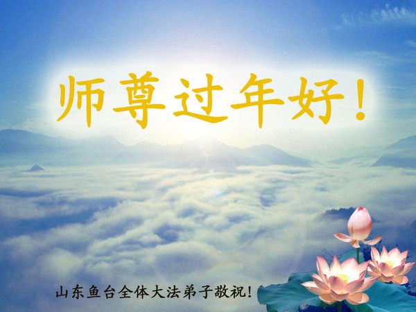 Вітальні листівки від послідовників Фалуньгун свого Учителя. Китайський новий рік. 14 лютого 2010 р. Фото з minghui.org 
