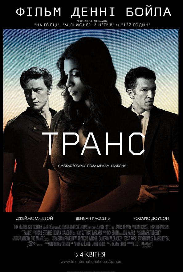 Постер «Транс»