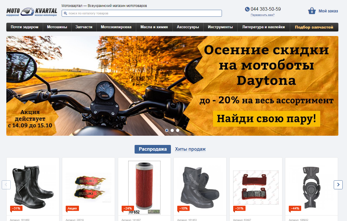 Мотоквартал Интернет Магазин Ижевск