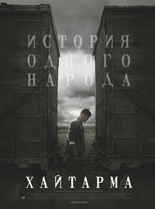 Постер «Хайтарма»