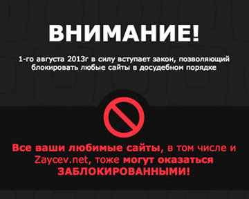 Иллюстрация, созданная противниками «антипиратского» закона. Скриншот: lenta.ru