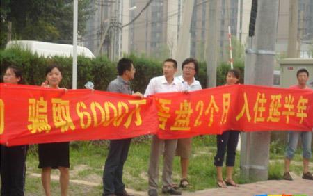 Акция протеста покупателей недвижимости в Пекине. 8 августа 2009 год. Фото с epochtimes.com