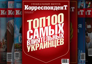 ТОП-100 издания «Корреспондент» возглавили регионалы. Фото: korrespondent.net