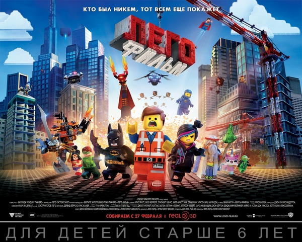 Постер к новинке кино «Лего. Фильм»