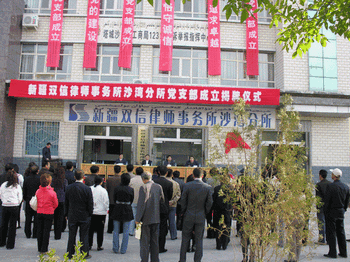 Торжественная церемония по случаю создания партийной ячейки в адвокатской конторе одного из районов Синьцзян-Уйгурского автономного района. Фото с epochtimes.com