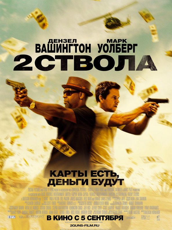 Постер «Два ствола»