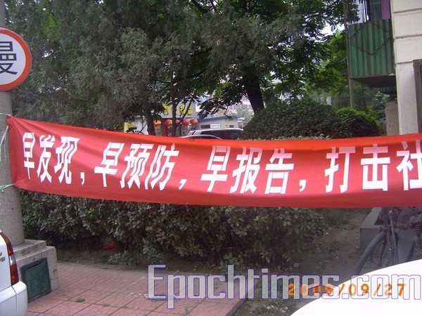 Надпись на транспаранте: «Заранее обнаружить, заранее предупредить, заранее доложить, нанести удар социально вредным элементам». Пекин. 27 сентября 2009 год. Фото: The Epoch Times