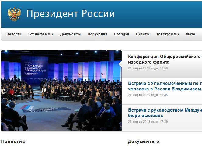 Хакеру, атаковавшему сайт президента, вынесли приговор. Скриншот: kremlin.ru