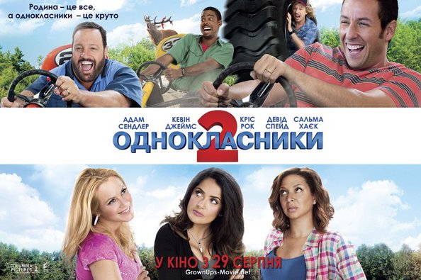 Постер к фильму «Одноклассники 2»