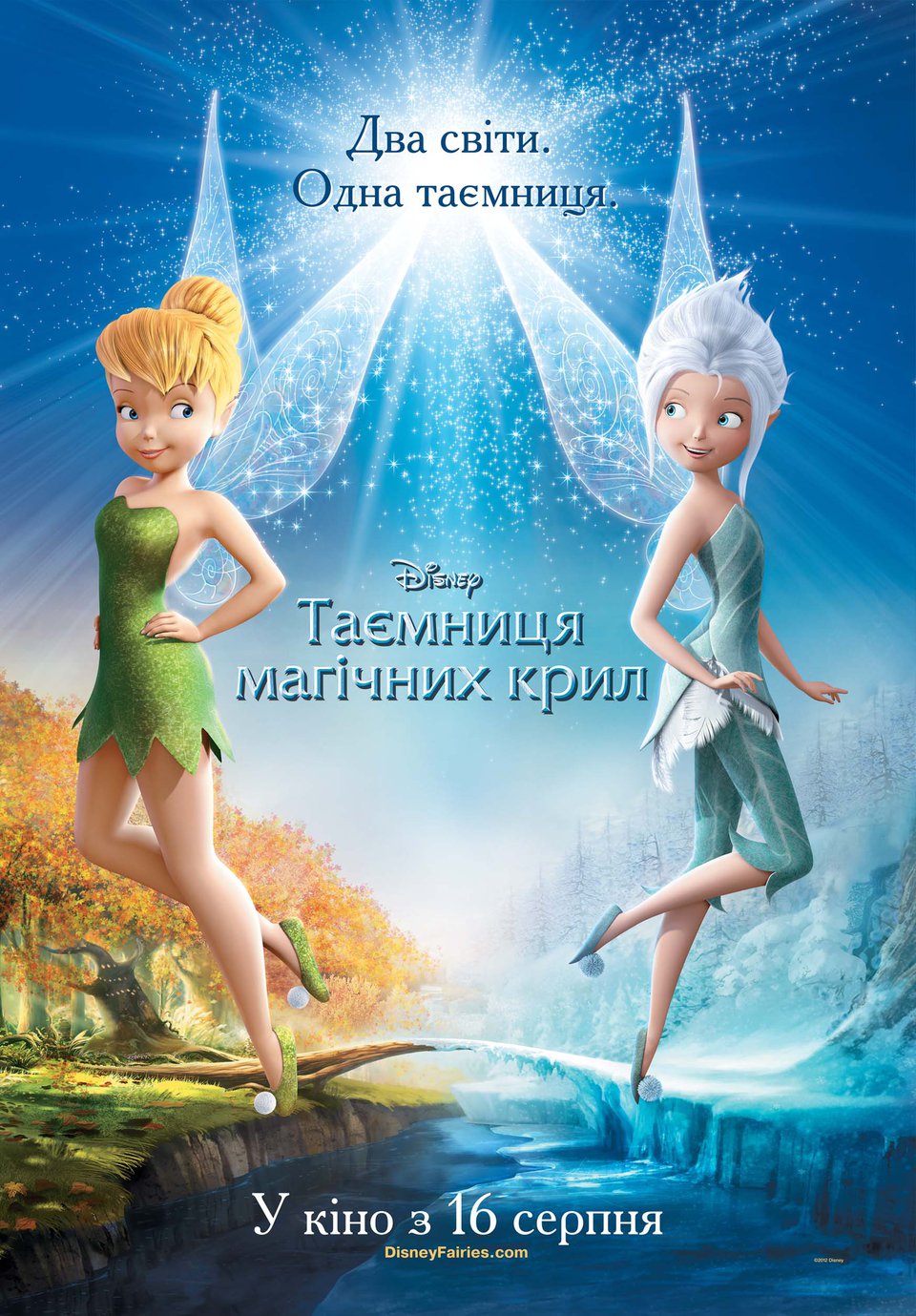 Постер анимационного фильма «Тайна магических крыльев»