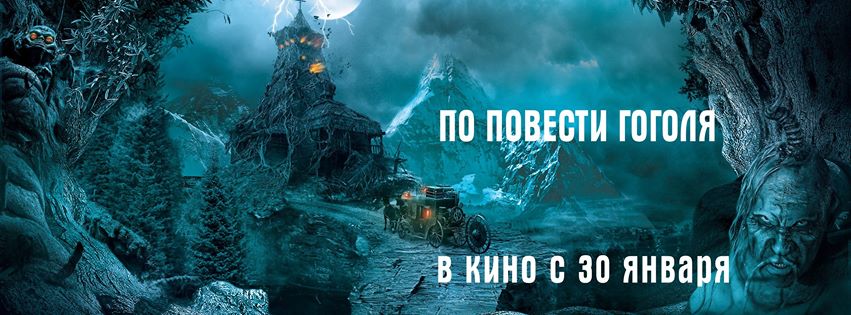 Постер к фильму «Вий»