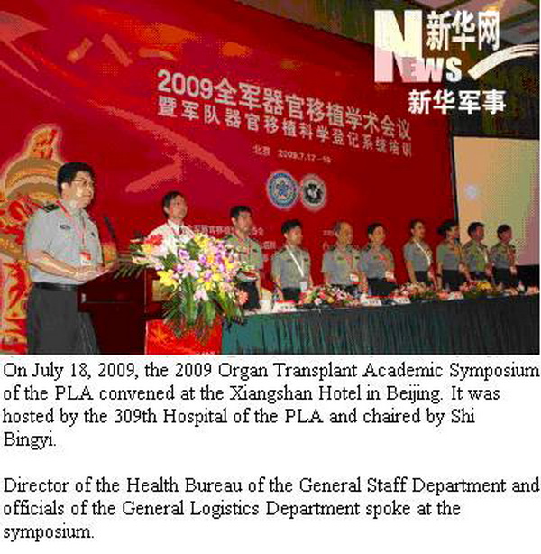 18 июля 2009 г. в гостинице Сяншань в Пекине прошел научный симпозиум, посвященный трансплантации органов.