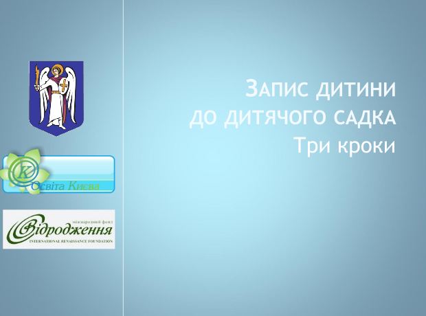 Илюстрация: kievcity.gov.ua