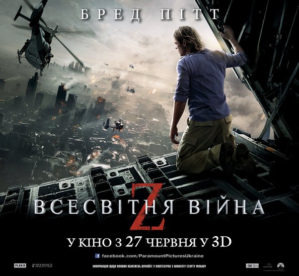 Постер «Мировая война Z»