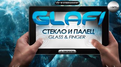 Скриншот: glafi.com