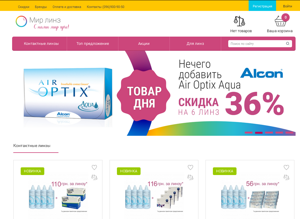 Мир Линз Интернет Магазин Санкт Петербург