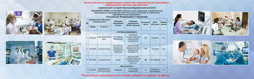  Поступление в вуз узбекистна