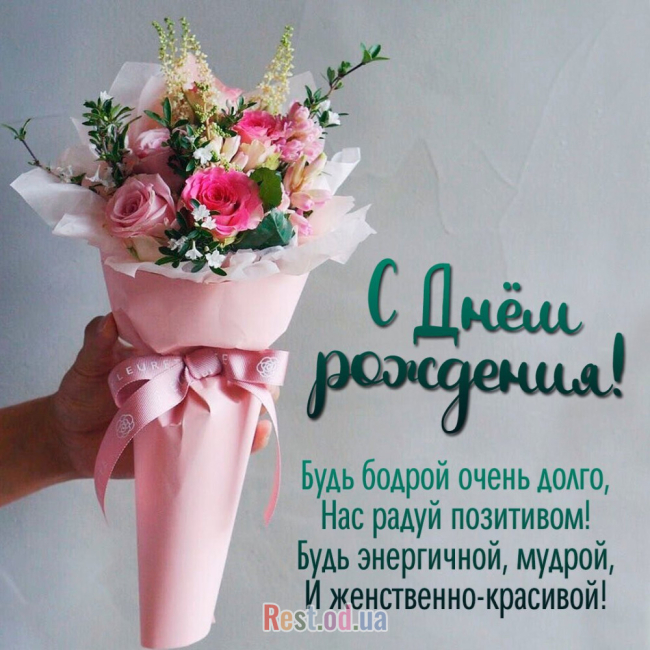 фото Поздравления с днем рождения женщине
