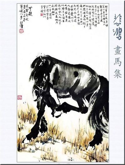 «Лошади Сюй Бэйхуна». Фото с secretchina.com