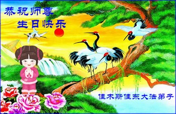 Открытки ко Всемирному Дню Фалунь Дафа присланные из разных стран. Фото с minghui.org