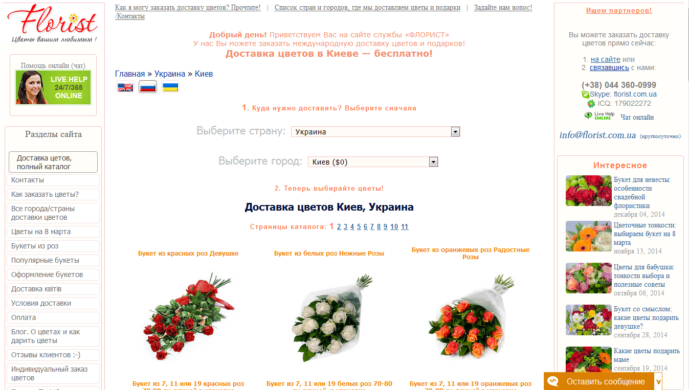 Добрым утром, службы заказа и доставки цветов киев