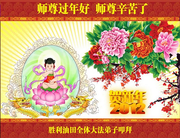 У Новий рік за східним календарем послідовники Фалуньгун із континентального Китаю відправили своєму майстру, пану Лі Хунчжи, тисячі вітальних листівок. Ілюстрація: minghui.org 