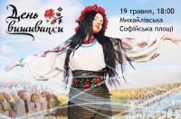 Фото: facebook.com/FolkUkraine