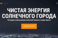 Скриншот с сайта: odessasolar.org/map