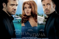 Постер «Сліпа удача»