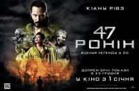 Постер «47 ронін»
