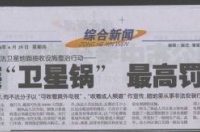 Статья из газеты Guiyang Evening News от 30 июня. Фото: Великая Эпоха