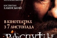 Постер «Распутін»