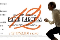 Постер «12 років рабства»