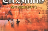 Обложка книги «Снятие завесы с доисторических цивилизаций». (zhengjian.org)