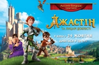 Постер «Джастін та лицарі доблесті»