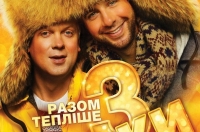 Постер «Ялинки 3»