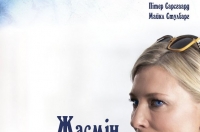 Постер «Жасмін»