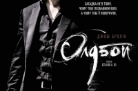 Постер «Олдбой»