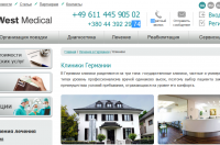 Скриншот с сайта westmedicalgroup.com.ua