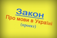Закон о языках всегда использовали под выборы — эксперты. Иллюстрация: Великая Эпоха