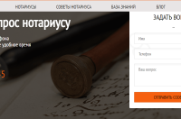 Снимок сайта: notariusy.kiev.ua