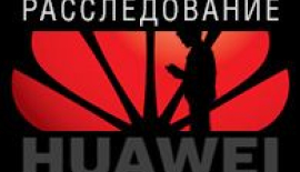 Huawei: шпионаж, диверсии, технологическое доминирование