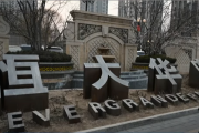 Дочерняя компания Evergrande терпит убытки