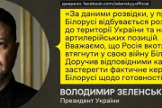 Зеленський: Україна вважає, що Росія знову спробує втягнути Білорусь у війну (ВІДЕО)