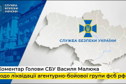 Подозреваемые в убийстве полковника СБУ сотрудники ФСБ РФ убиты в Киевской области