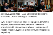 НАБУ і САП заявили про розкриття великої корупційної схеми закупівель безпілотників