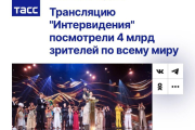 Російські ЗМІ заявляють, що майже пів планети переглянуло «Інтербачення»