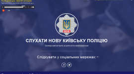 Киевляне могут послушать переговоры полицейских онлайн